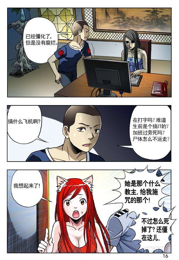 中国惊奇先生（神鬼七杀令）165 团队合作