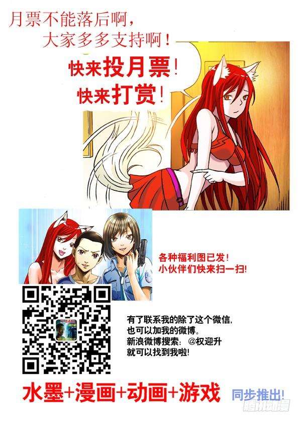 中国惊奇先生（神鬼七杀令）165 团队合作