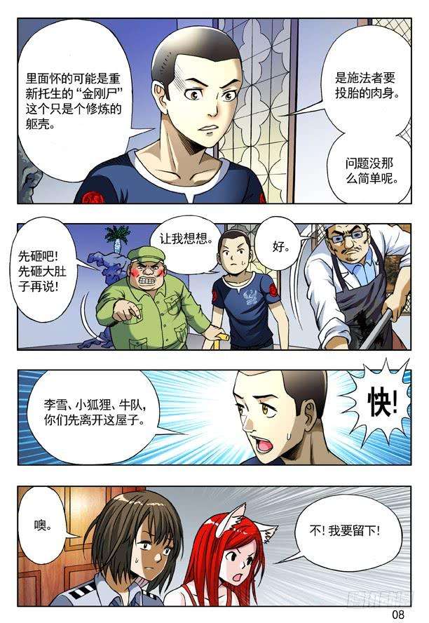 中国惊奇先生（神鬼七杀令）167 丧门星