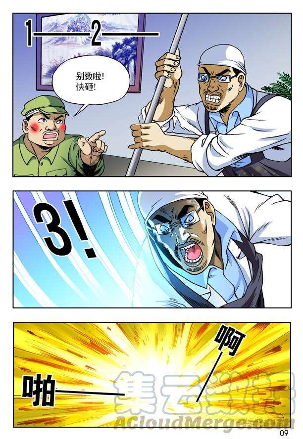 中国惊奇先生（神鬼七杀令）168 大煞