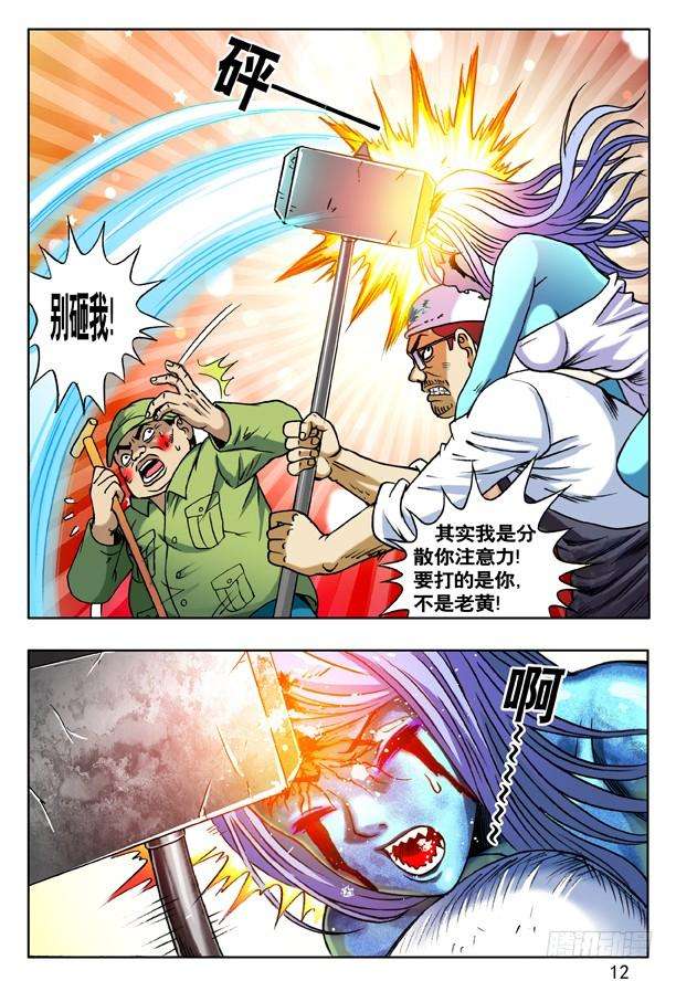 中国惊奇先生（神鬼七杀令）168 大煞