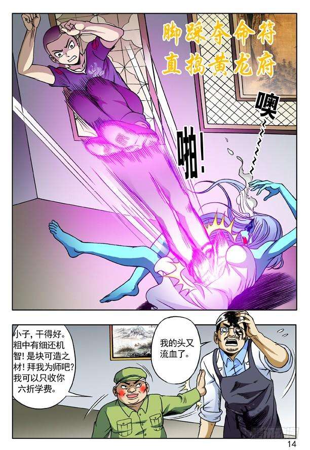 中国惊奇先生（神鬼七杀令）168 大煞