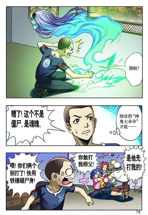 中国惊奇先生（神鬼七杀令）168 大煞