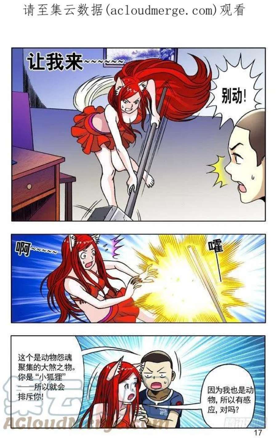 中国惊奇先生（神鬼七杀令）169 特殊人才联盟