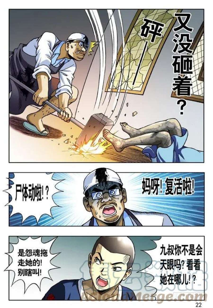 中国惊奇先生（神鬼七杀令）169 特殊人才联盟