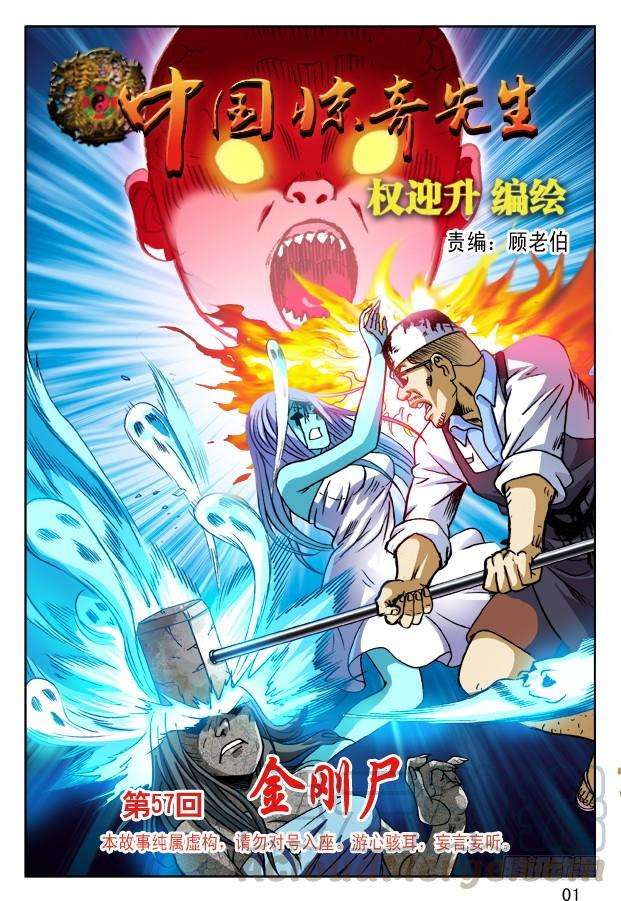 中国惊奇先生（神鬼七杀令）170 金刚尸