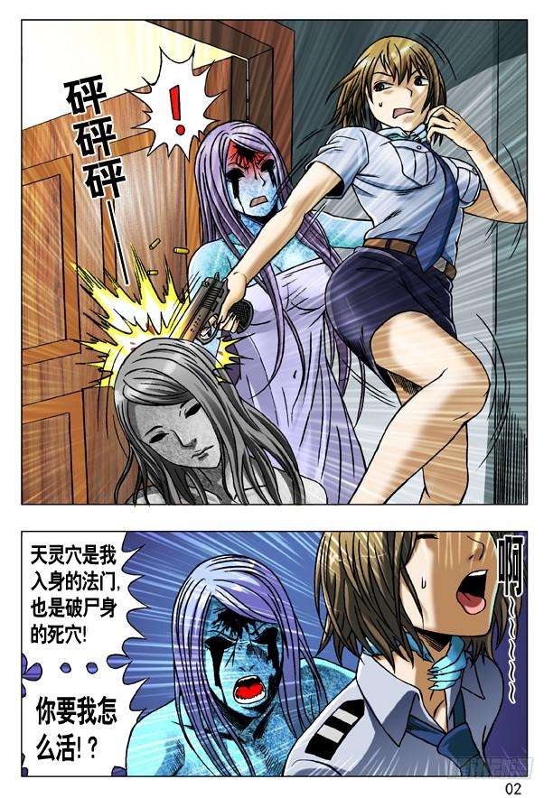 中国惊奇先生（神鬼七杀令）170 金刚尸