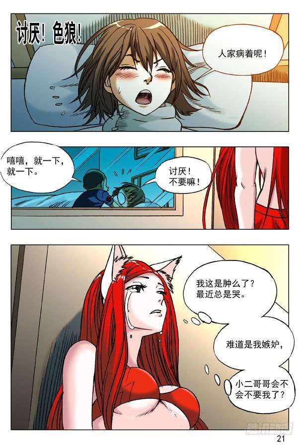 中国惊奇先生（神鬼七杀令）172 乘虚而入