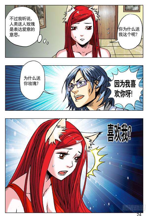 中国惊奇先生（神鬼七杀令）172 乘虚而入