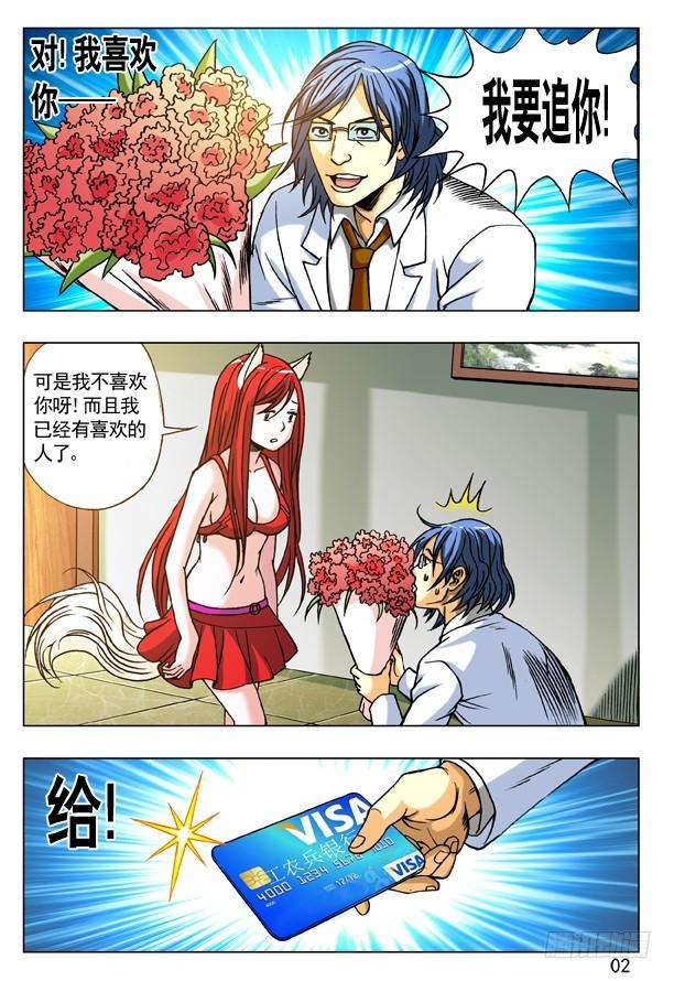 中国惊奇先生（神鬼七杀令）173 爱一个人好难