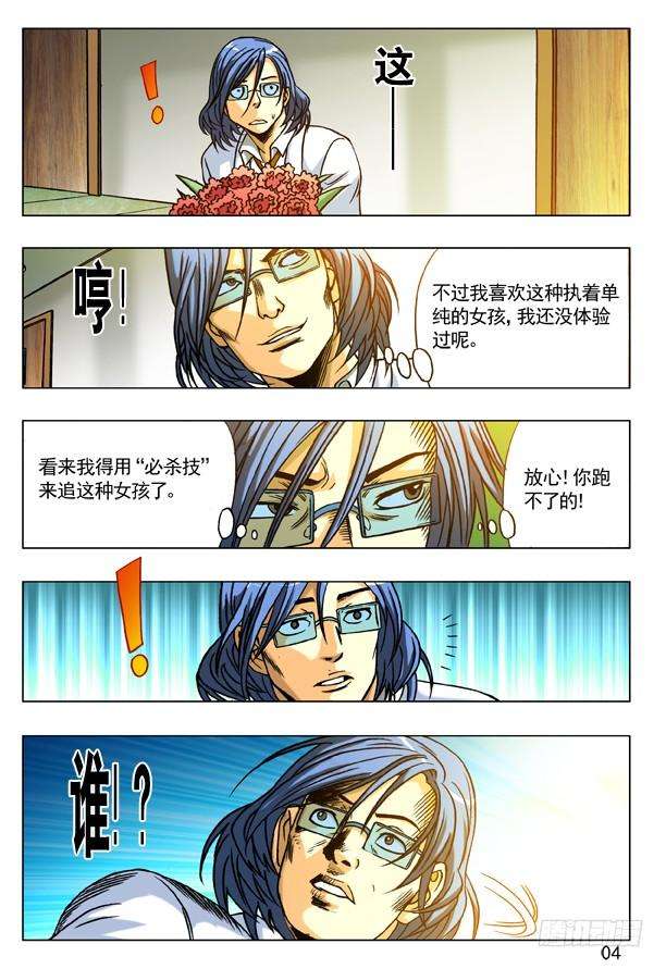 中国惊奇先生（神鬼七杀令）173 爱一个人好难