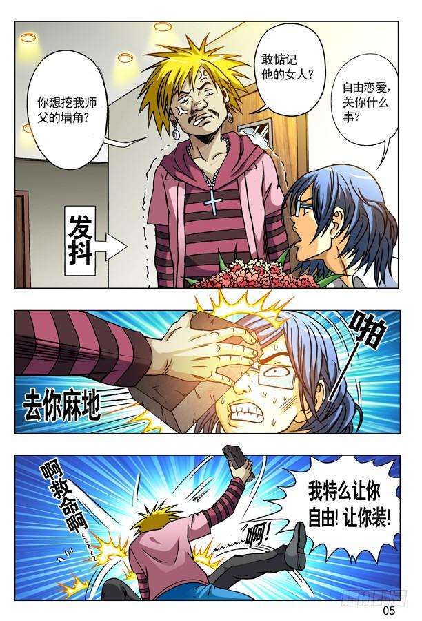 中国惊奇先生（神鬼七杀令）173 爱一个人好难