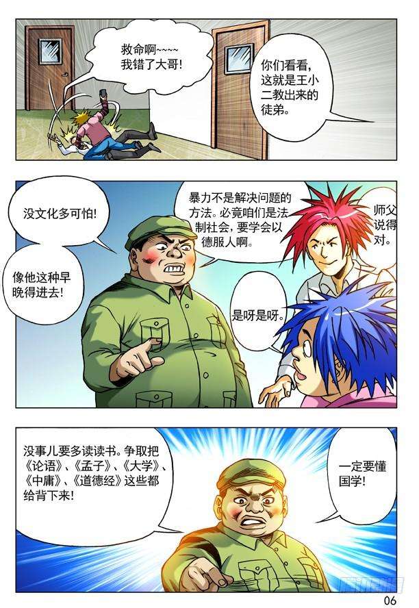 中国惊奇先生（神鬼七杀令）173 爱一个人好难