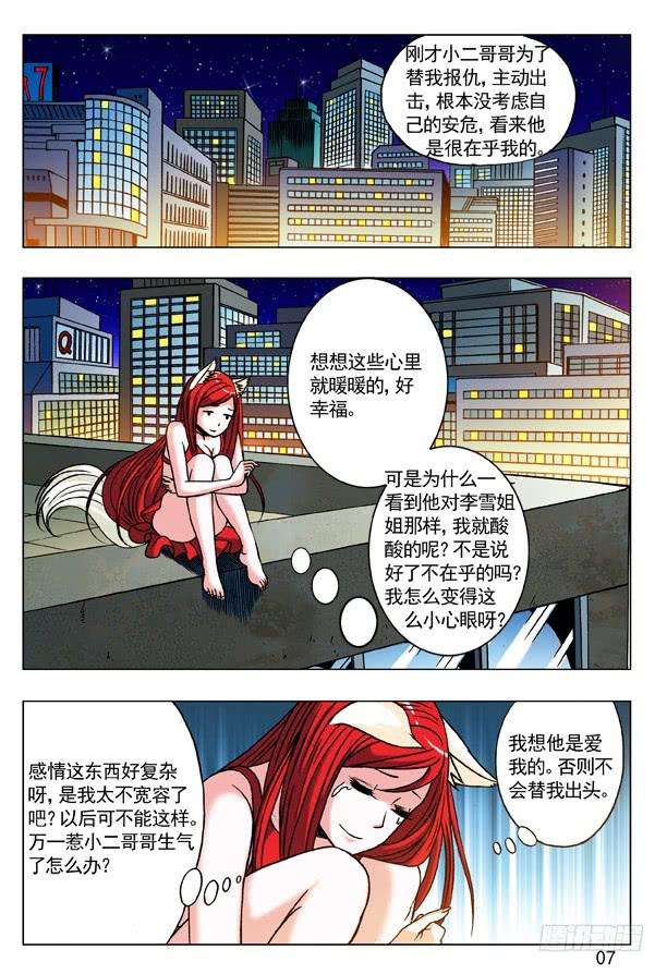 中国惊奇先生（神鬼七杀令）173 爱一个人好难