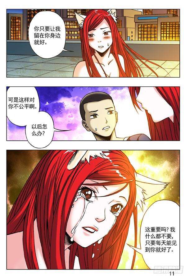 中国惊奇先生（神鬼七杀令）174 只想一生陪你走