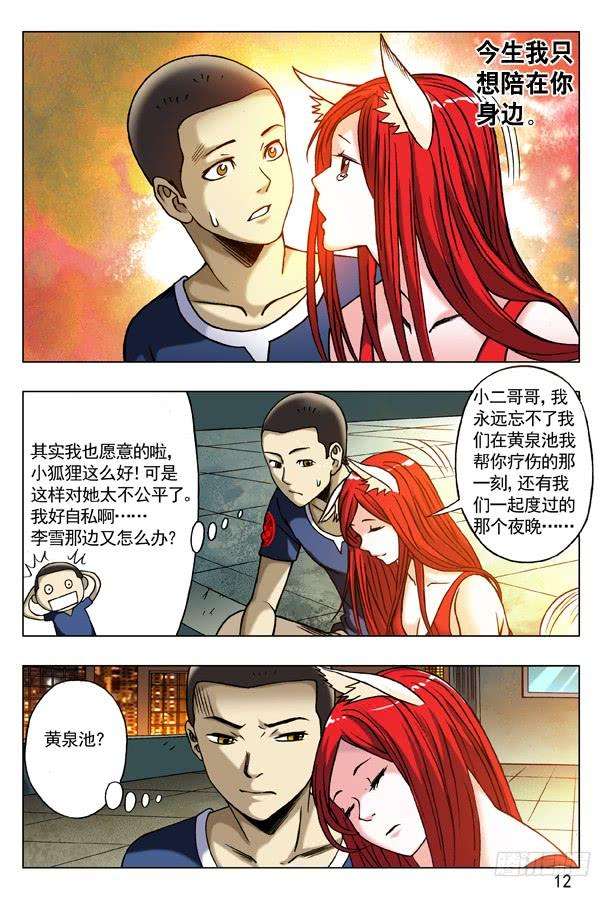 中国惊奇先生（神鬼七杀令）174 只想一生陪你走