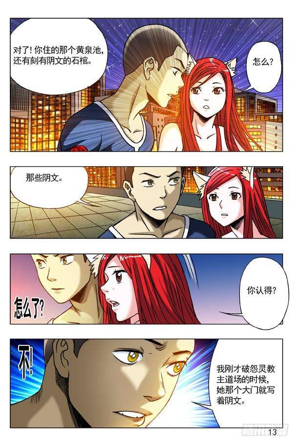 中国惊奇先生（神鬼七杀令）174 只想一生陪你走