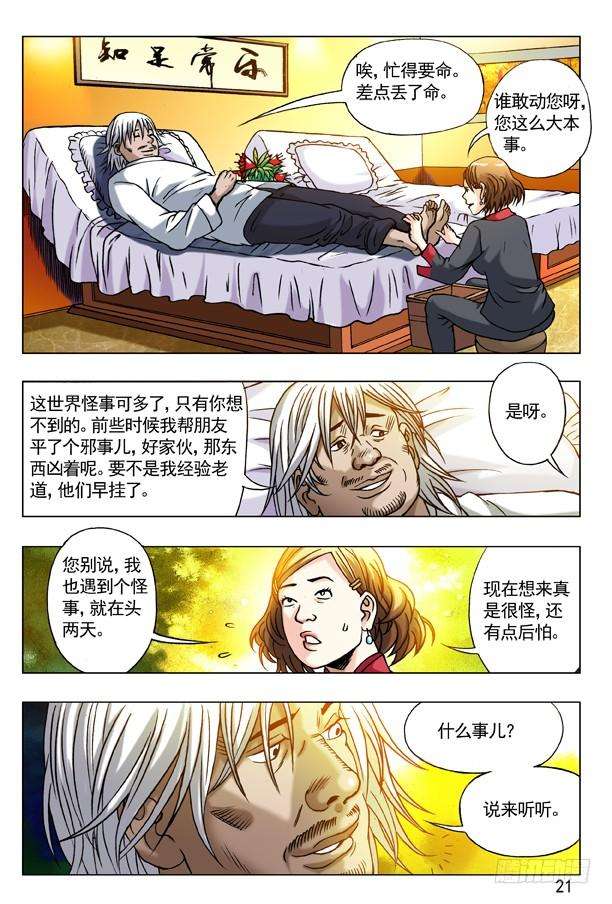 中国惊奇先生（神鬼七杀令）175 怪怪的纹身男子