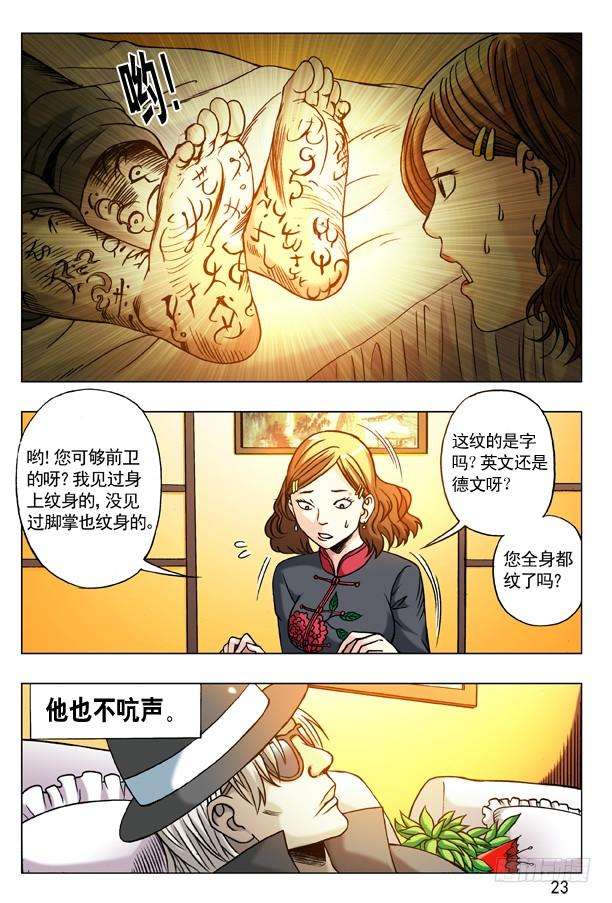 中国惊奇先生（神鬼七杀令）175 怪怪的纹身男子