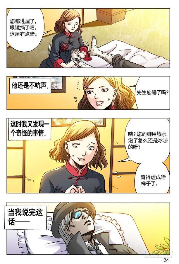 中国惊奇先生（神鬼七杀令）175 怪怪的纹身男子