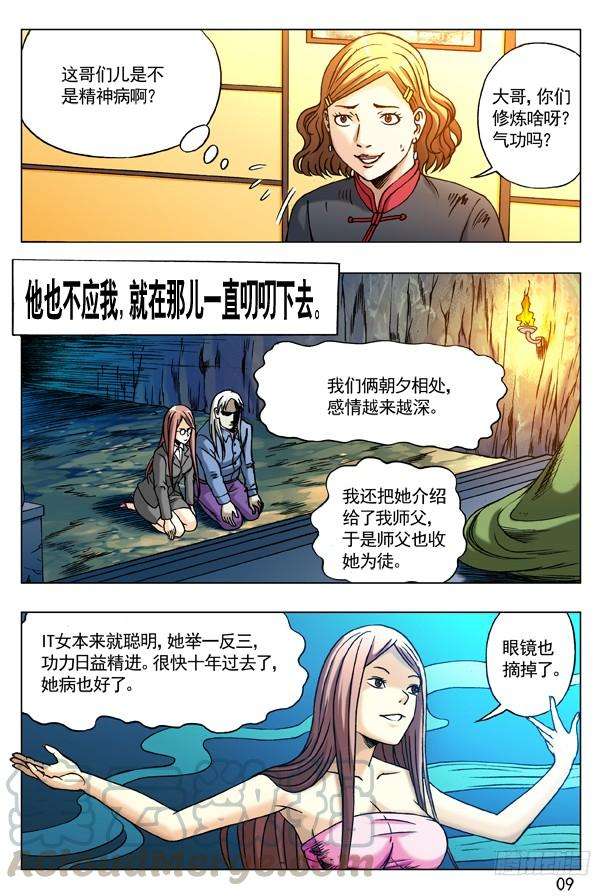 中国惊奇先生（神鬼七杀令）177 假币