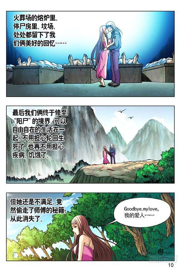 中国惊奇先生（神鬼七杀令）177 假币