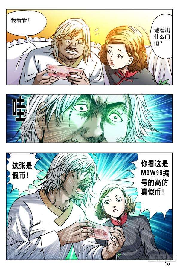 中国惊奇先生（神鬼七杀令）177 假币