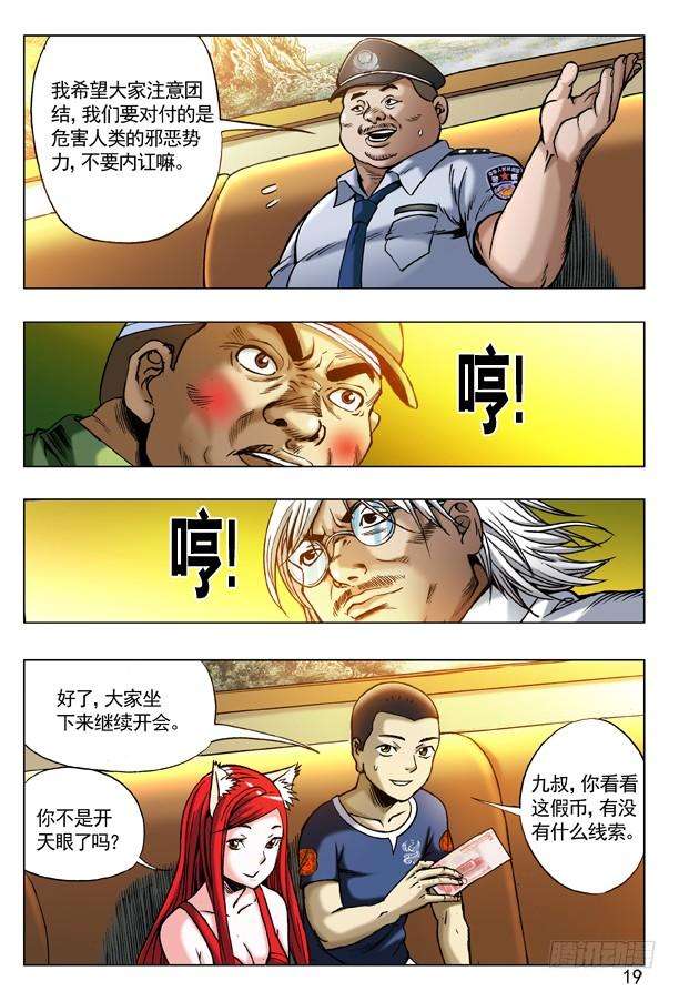 中国惊奇先生（神鬼七杀令）178 用力过猛