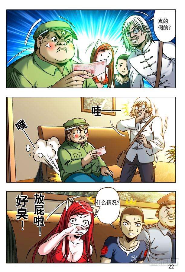 中国惊奇先生（神鬼七杀令）178 用力过猛