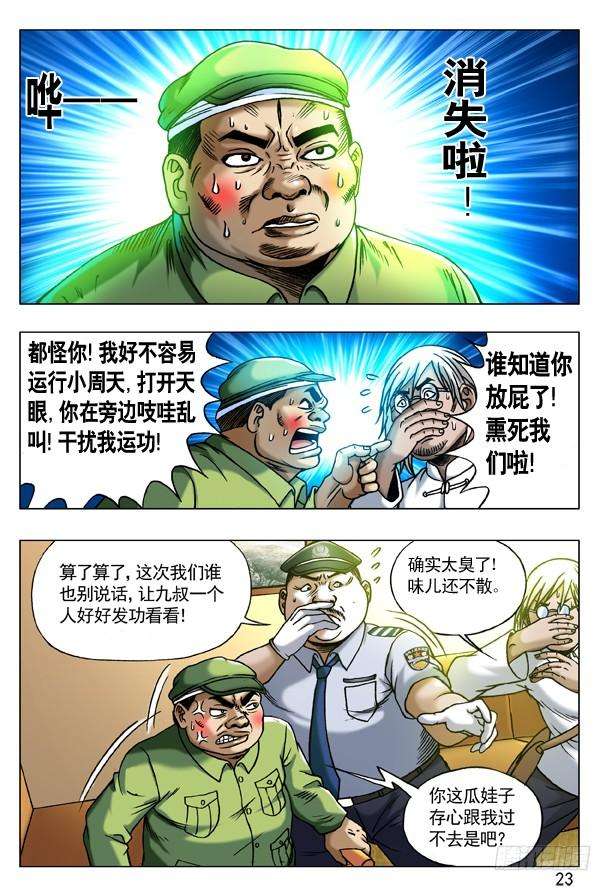 中国惊奇先生（神鬼七杀令）178 用力过猛