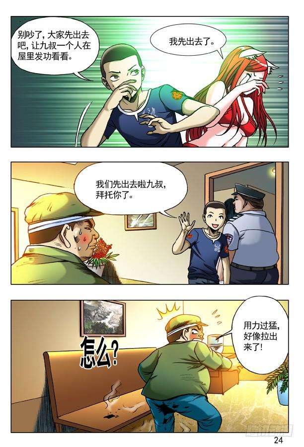 中国惊奇先生（神鬼七杀令）178 用力过猛