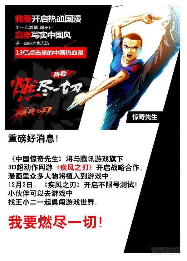 中国惊奇先生（神鬼七杀令）178 用力过猛