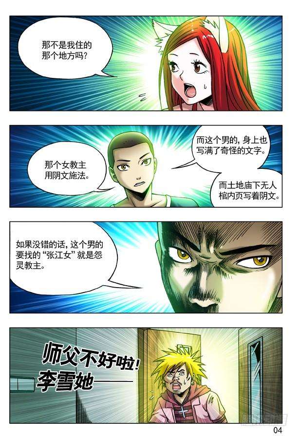 中国惊奇先生（神鬼七杀令）179 正邪不两立