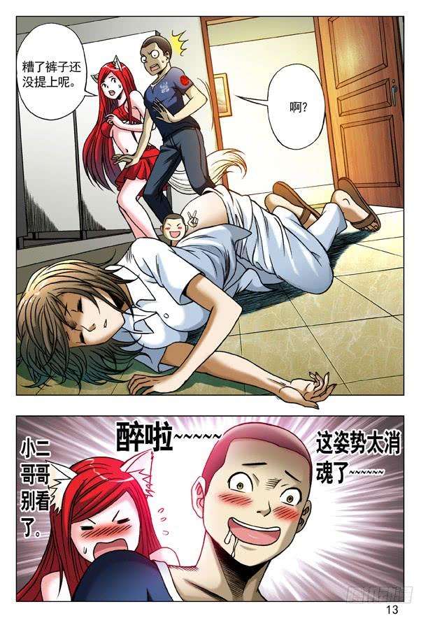 中国惊奇先生（神鬼七杀令）180 医院的小朋友