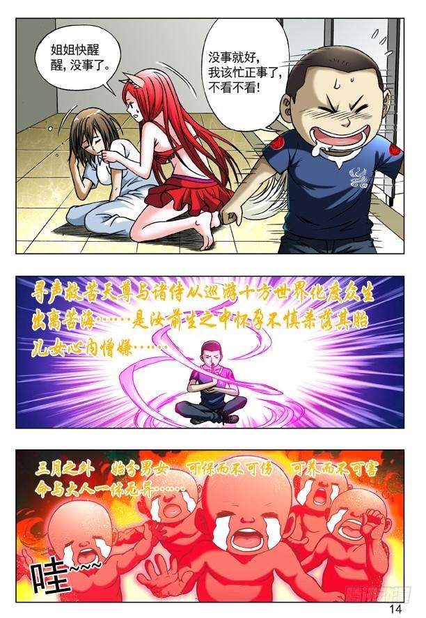 中国惊奇先生（神鬼七杀令）180 医院的小朋友