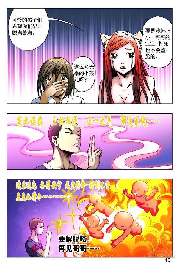 中国惊奇先生（神鬼七杀令）180 医院的小朋友