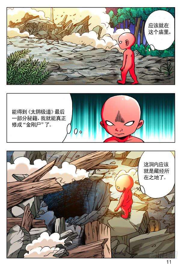 中国惊奇先生（神鬼七杀令）183 自古多情空余恨