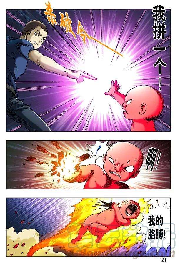 中国惊奇先生（神鬼七杀令）184 秘籍