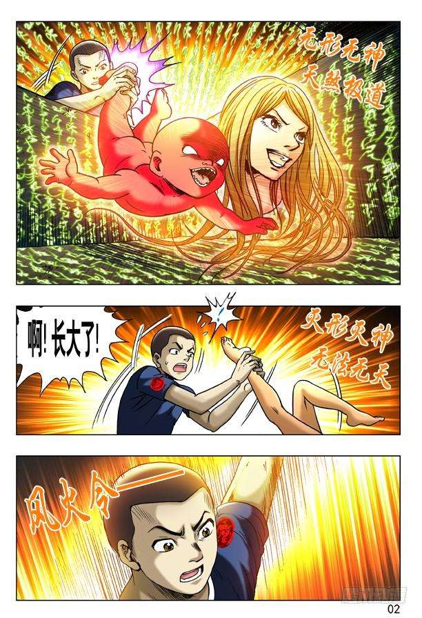 中国惊奇先生（神鬼七杀令）185 浴火重生