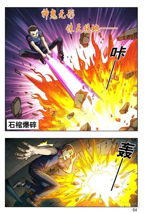 中国惊奇先生（神鬼七杀令）185 浴火重生