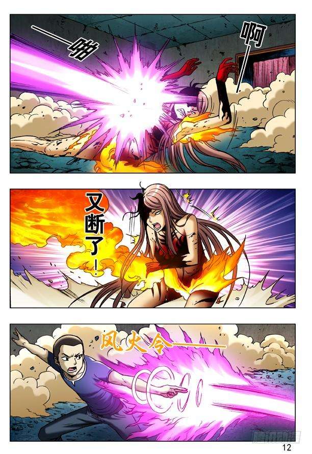 中国惊奇先生（神鬼七杀令）186 误入黄泉池