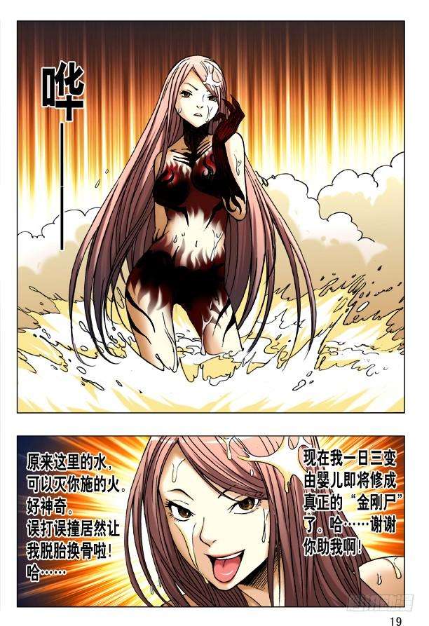 中国惊奇先生（神鬼七杀令）187 巴西柔术