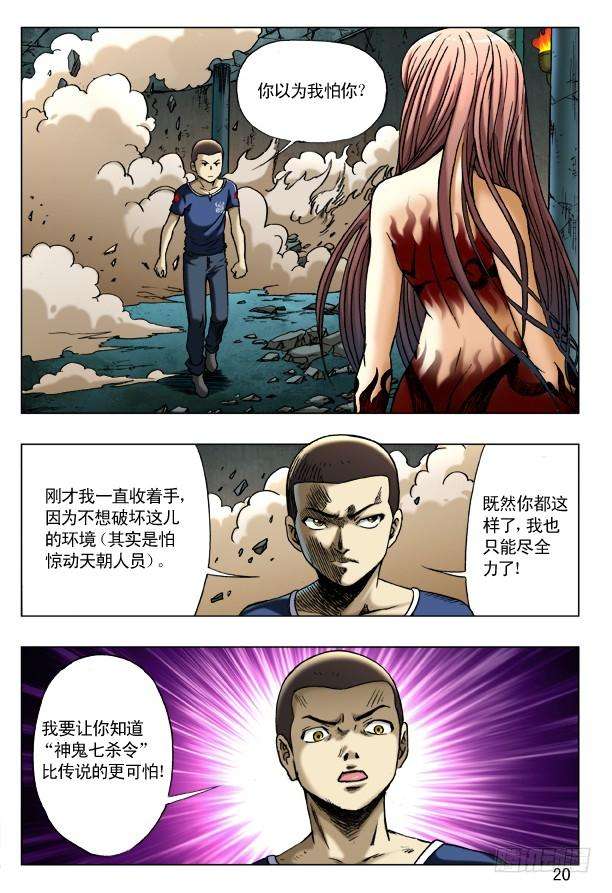 中国惊奇先生（神鬼七杀令）187 巴西柔术