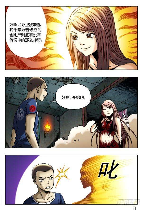 中国惊奇先生（神鬼七杀令）187 巴西柔术