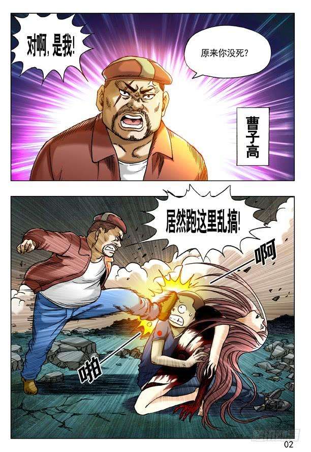 中国惊奇先生（神鬼七杀令）188 在劫难逃