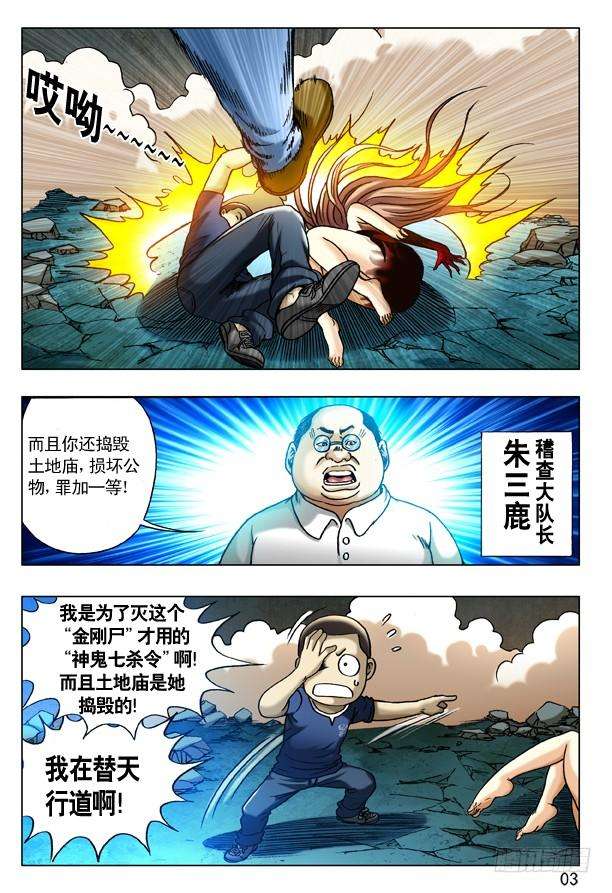 中国惊奇先生（神鬼七杀令）188 在劫难逃