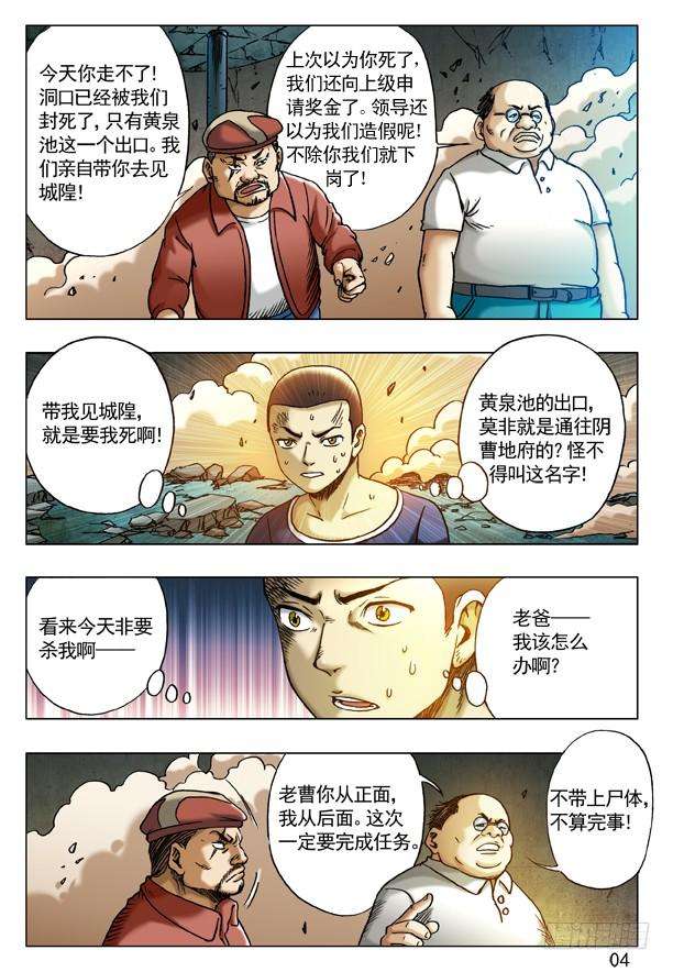 中国惊奇先生（神鬼七杀令）188 在劫难逃