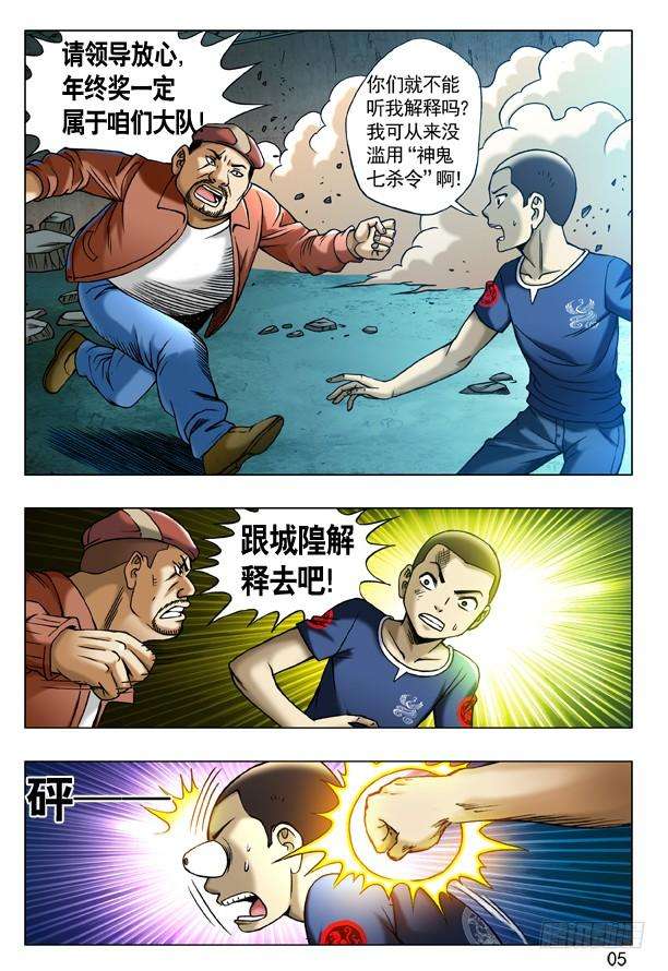 中国惊奇先生（神鬼七杀令）188 在劫难逃