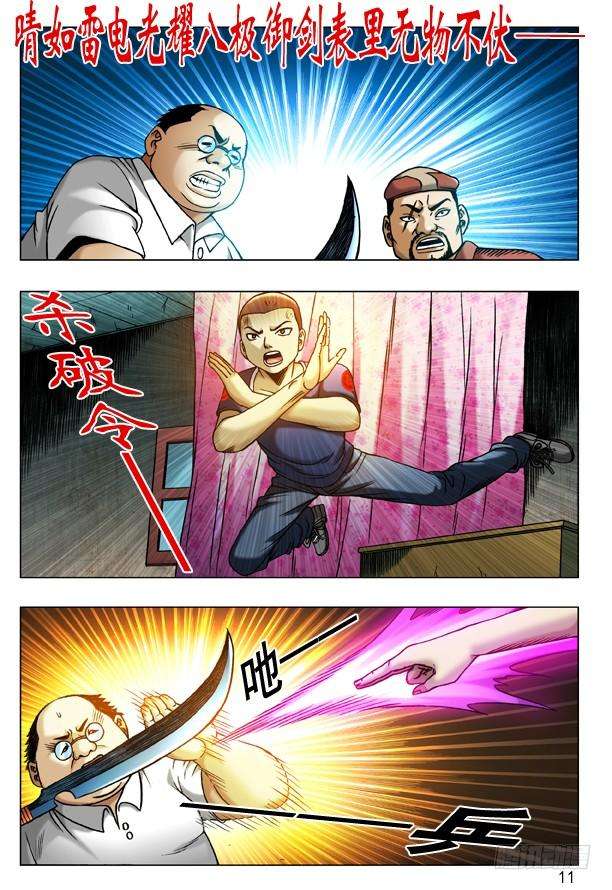 中国惊奇先生（神鬼七杀令）189 赶尽杀绝