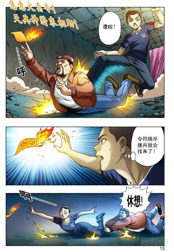 中国惊奇先生（神鬼七杀令）189 赶尽杀绝